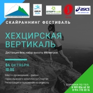 ХЕХЦИРСКАЯ ВЕРТИКАЛЬ ХЕХЦИРСКАЯ ВЕРТИКАЛЬ